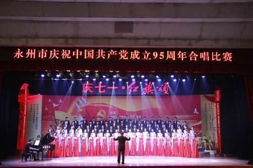 我司合唱团参加永州市合唱比赛并获得一等奖