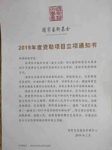 我司合唱《盘王大歌》获得2019国家艺术基金资助项目