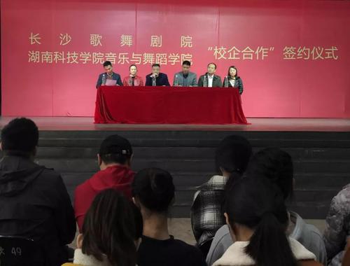 我司与长沙歌舞剧院签约“校企合作”协议