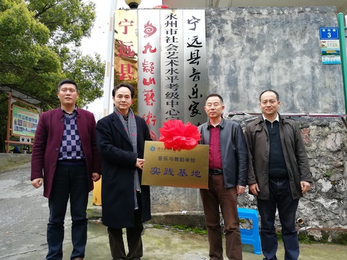 我司实践基地：永州市宁远县文化馆